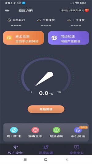 轻连WiFi正版下载安装