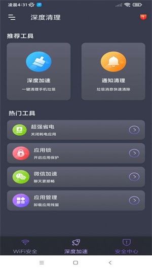 轻连WiFi正版下载安装