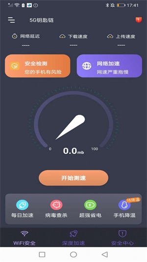 5G钥匙链清理正版下载安装