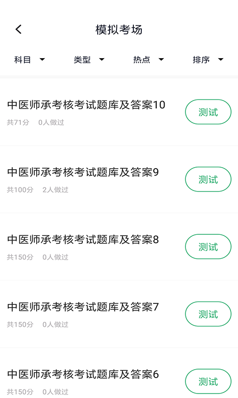 中医师承及确有专长正版下载安装