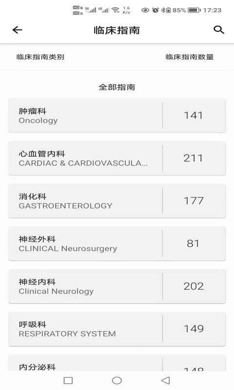 汇医机构版正版下载安装