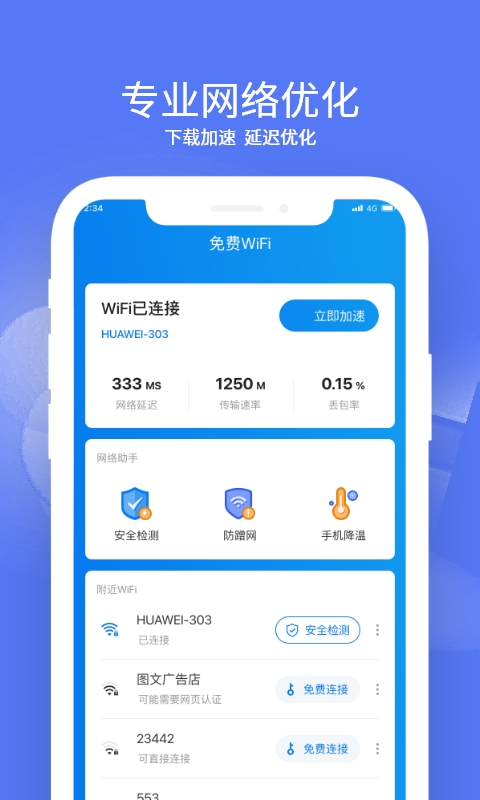 赛思wifi正版下载安装