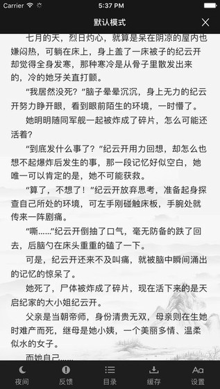 四库书小说网app正版下载安装