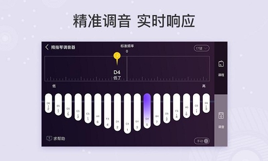 卡林巴拇指琴调音器正版下载安装