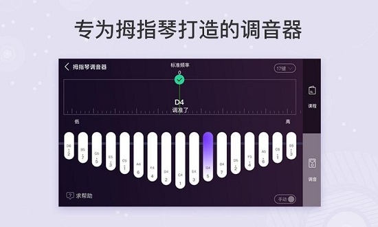 卡林巴拇指琴调音器正版下载安装