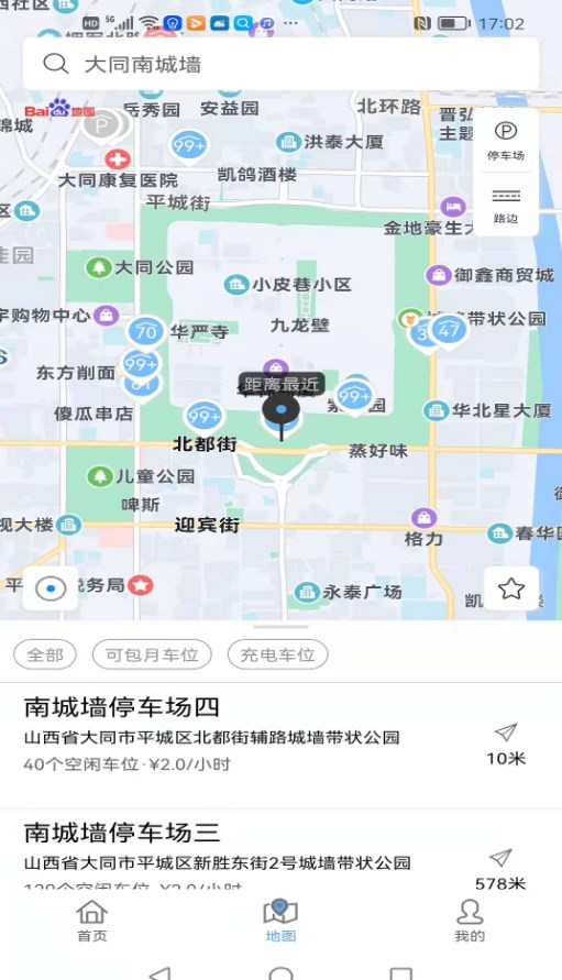 畅停大同正版下载安装