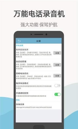 万能电话录音机正版下载安装