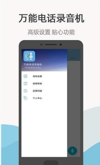 万能电话录音机正版下载安装