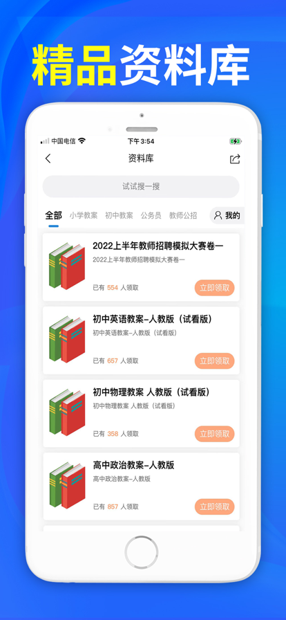 易尚教师招聘正版下载安装