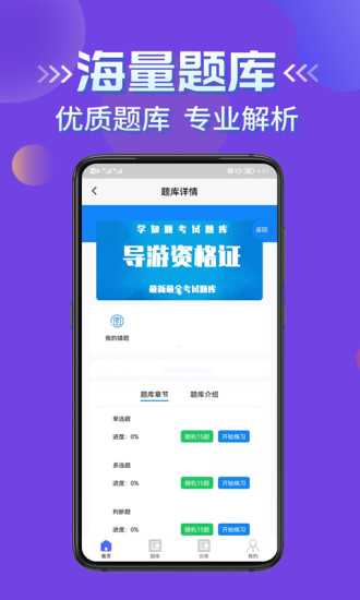 导游考证学知题正版下载安装