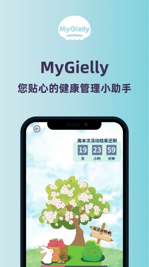 MyGielly正版下载安装