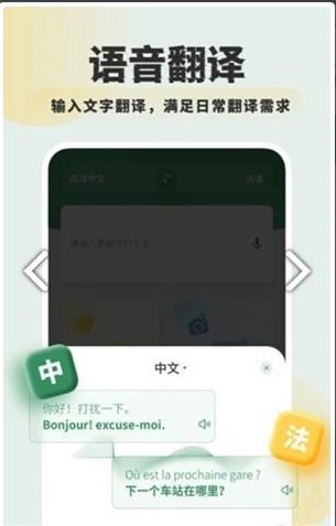 法语翻译学习正版下载安装