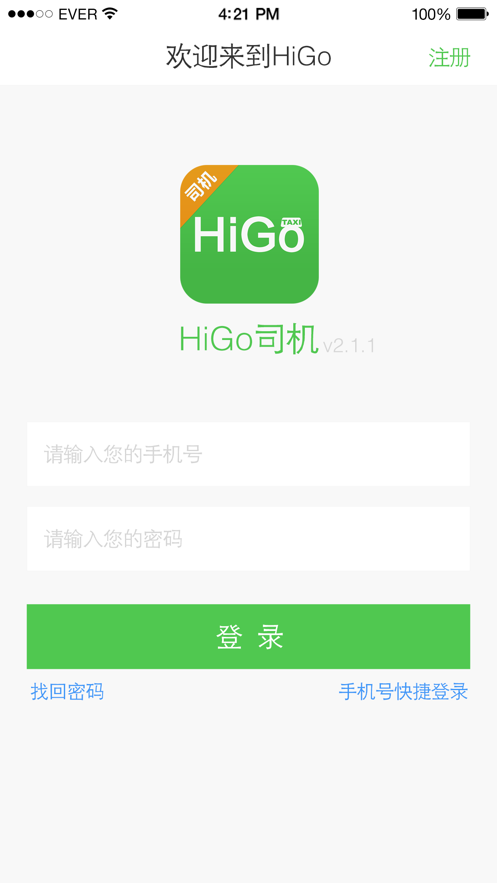 HiGo司机正版下载安装