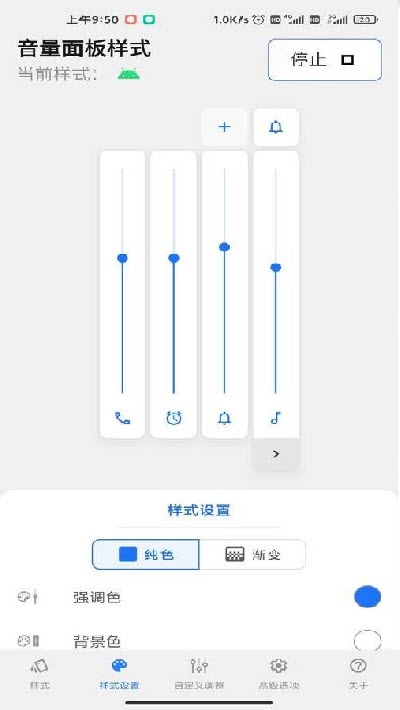 音量面板样式正版下载安装