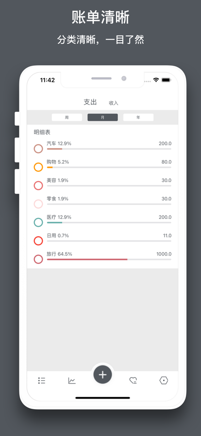 树轴记账正版下载安装