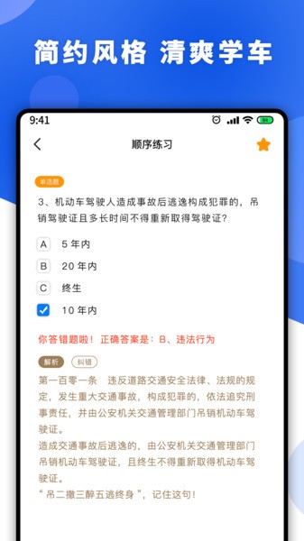 驾照一天学正版下载安装