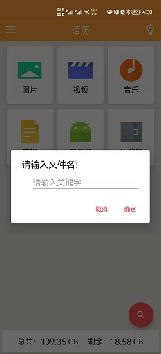 语历正版下载安装