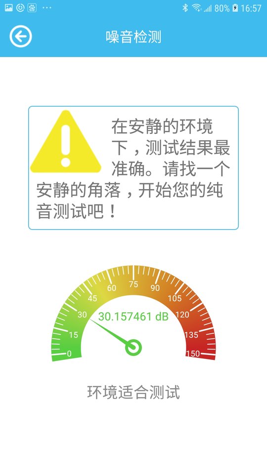 见声听力检测正版下载安装