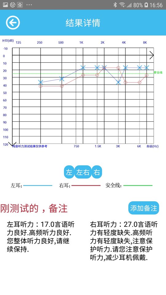 见声听力检测正版下载安装