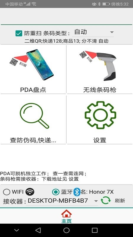 caipda条码扫描采集器正版下载安装