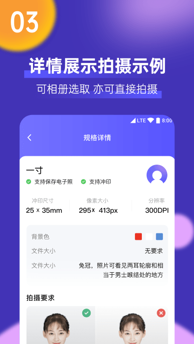 最美一寸证件照制作正版下载安装