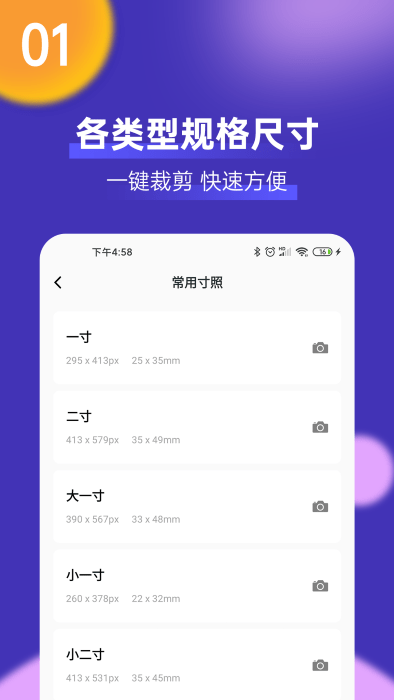 最美一寸证件照制作正版下载安装