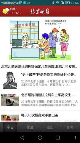 北京晚报正版下载安装