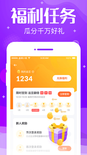 追读小说app正版下载安装