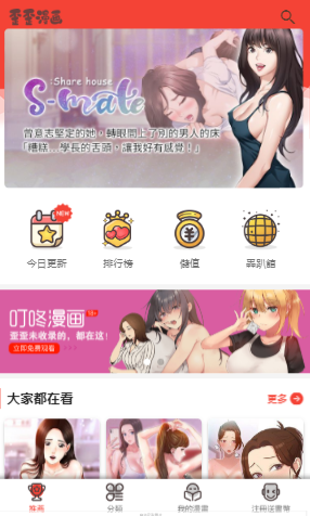 歪漫画app正版下载安装