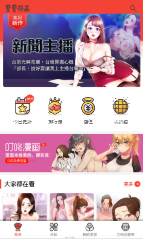 歪漫画app正版下载安装