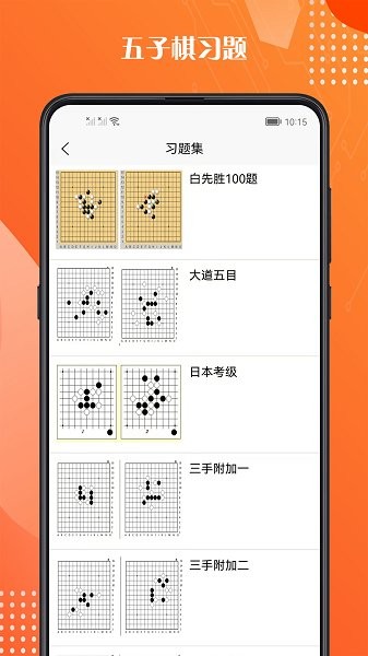 五子棋教程正版下载安装