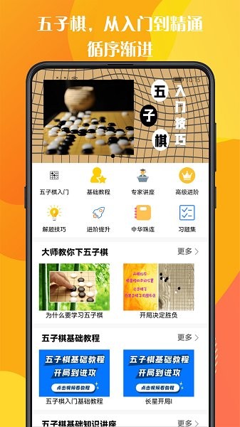 五子棋教程正版下载安装