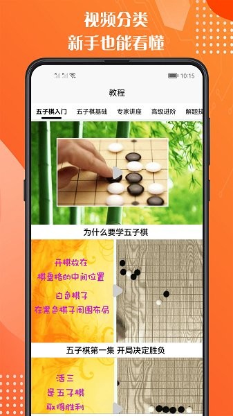 五子棋教程正版下载安装