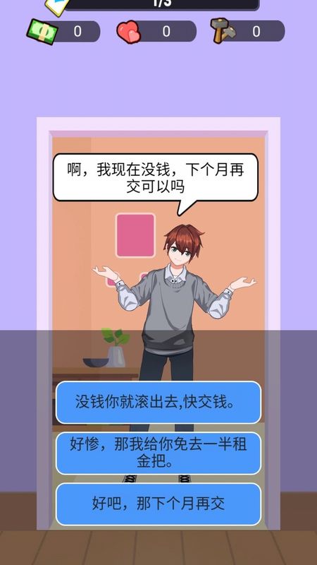 我是房东模拟器正版下载安装