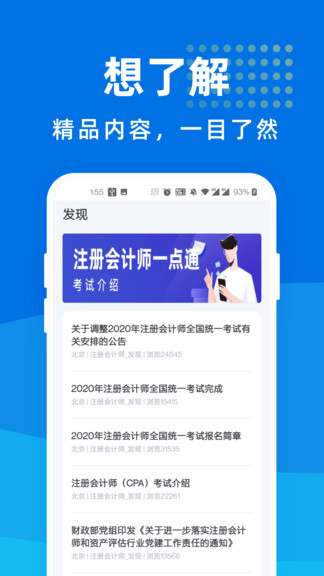 注册会计师一点通正版下载安装