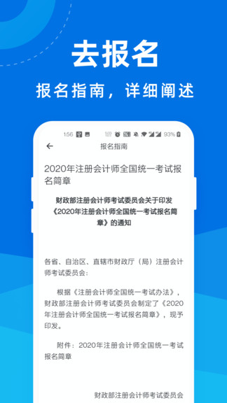 注册会计师一点通正版下载安装