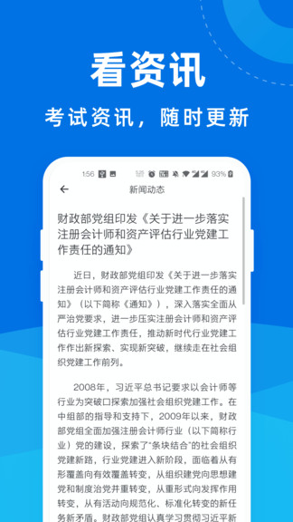 注册会计师一点通正版下载安装