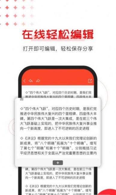 Office文档编辑正版下载安装