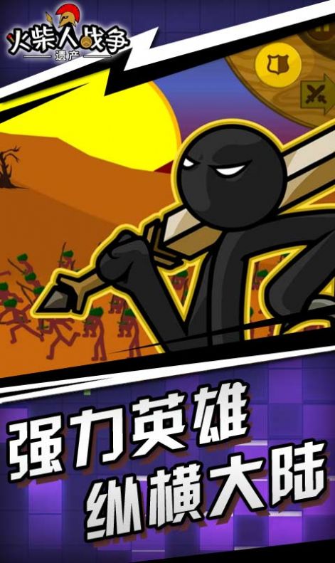 stickwarlegacy正版下载安装