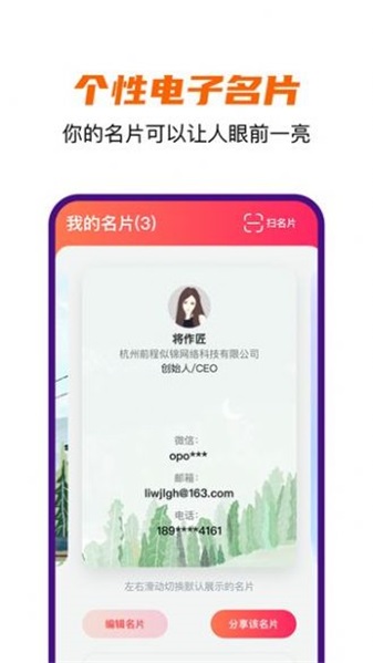 堆赞智能名片正版下载安装