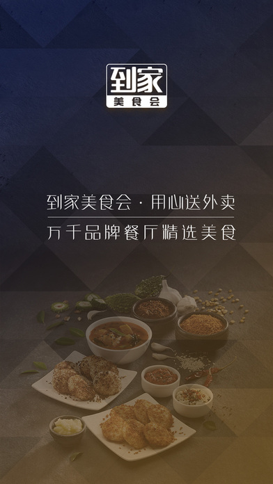 到家美食汇正版下载安装