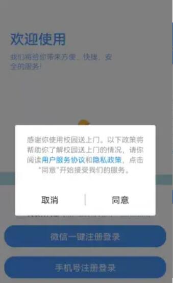 校园送上门正版下载安装