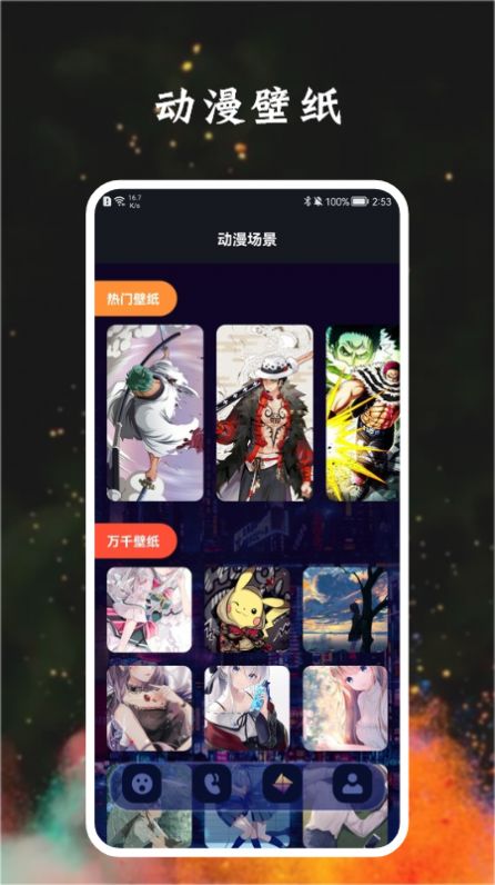 宅乐漫画壁纸正版下载安装