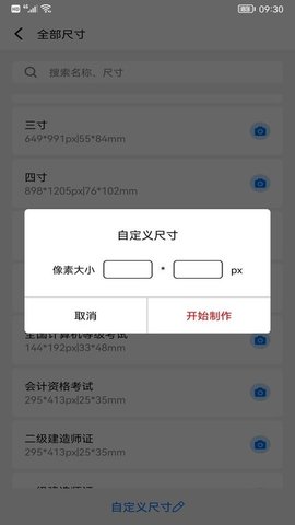 ID证件照正版下载安装