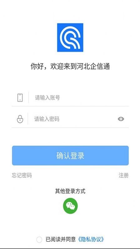 河北企信通正版下载安装