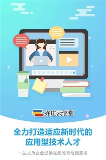 亦庄云学堂正版下载安装