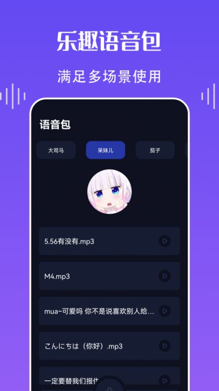 欢乐语音变声器正版下载安装