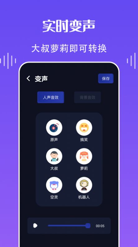 欢乐语音变声器正版下载安装