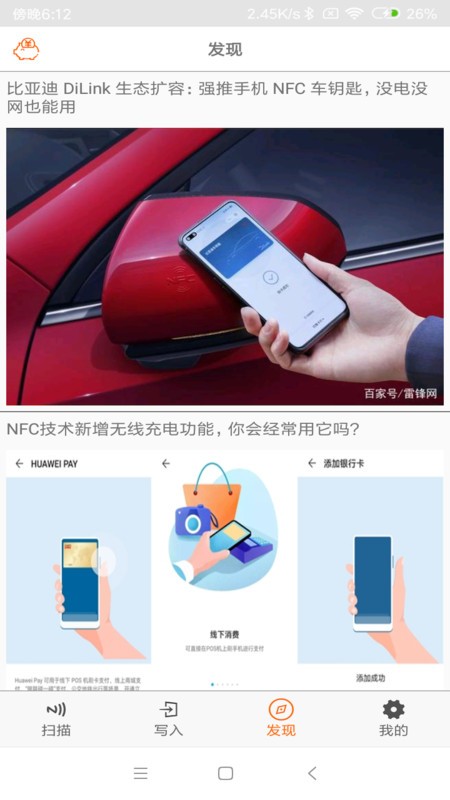 nfc tools正版下载安装