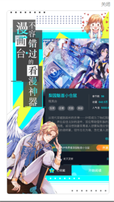 漫画台软件正版下载安装